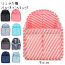 全店2点5%OFF【送料無料】インナーバッグ バッグインバッグ リュック オーガナイザー 整理 袋 軽い バッグオーガナイザー リュックサック 無地
