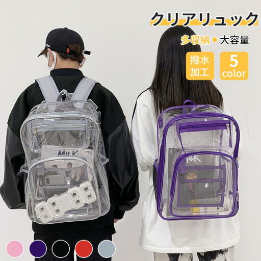 全店2点5%OFF【送料無料】クリア 蛍光 クリアバッグ リュック レディース 透明バッグ 透明 見せバッグ リュックサック 痛リュック リュック 痛バ 全店2点5%OFF【送料無料】クリア 蛍光 クリアバッグ リュック レディース 透明バッグ 透明 見せバッグ リュックサック 痛リュック リュック 痛バ