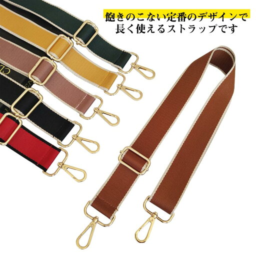 全店2点5%OFF【送料無料】アクセサリー ファッション小物 高級感 カラフル 付け替え用 ショルダーベルト ストラップ バッグストラップ ショルダーベルト 全店2点5%OFF【送料無料】アクセサリー ファッション小物 高級感 カラフル 付け替え用 ショルダーベルト ストラップ バッグストラップ ショルダーベルト