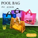 全店2点5%OFF【送料無料】透明 かわいい ビニールバック スイミングバッグ 4color キッズ 子供 ビーチバッグ 男の子 女の子 水泳バッグ プールバッ...