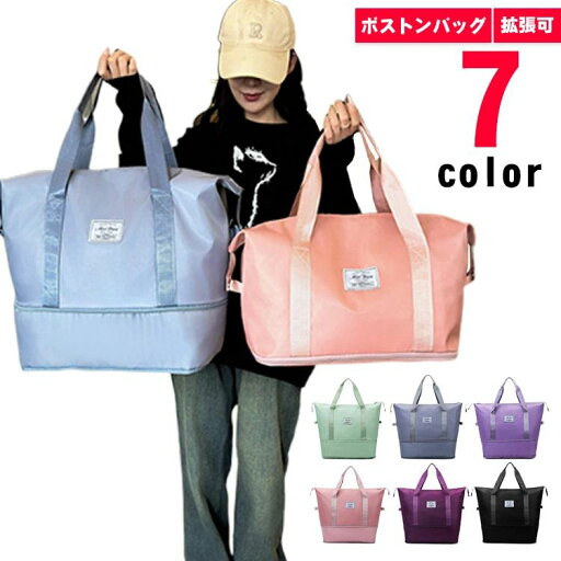 全店2点5%OFF【送料無料】旅行バッグ 大容量 旅行 トートバッグ 機内持ち込み キャリーオンバッグ 広がる 軽量 折りたたみ 拡張可 ボストンバッグ 全店2点5%OFF【送料無料】旅行バッグ 大容量 旅行 トートバッグ 機内持ち込み キャリーオンバッグ 広がる 軽量 折りたたみ 拡張可 ボストンバッグ