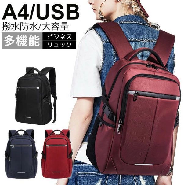 全店2点5%OFF【送料無料】PC ビジネス バックパック 通学 A4 大容量リュック 21L アウトドア用品 防水 USB充電ポート付き リュック メンズ レディース