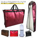 全店2点5%OFF【送料無料】撥水加工 高級感 ロングコート パーティードレス ウエディングドレス 結婚式 ロング 衣類収納 ドレス収納バッグ レディース(4)