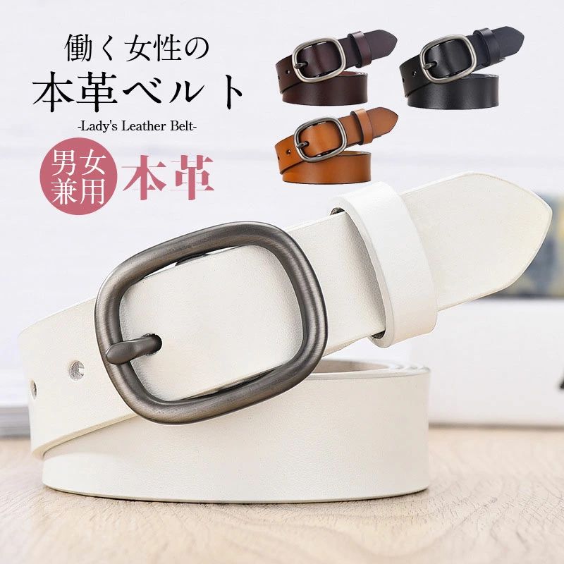 全店2点5%OFF【送料無料】カジュアル 通学 通勤 ビジネス 母の日 プレゼント 革 レザー 牛革 本革 レディースベルト レディース