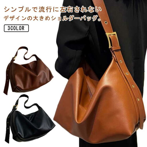 全店2点5%OFF【送料無料】大容量 フェイクレザー 斜めがけ A4 シンプル レディース 柔らかい 肩掛け ワンショルダー 大人 大きい ショルダーバッグ 全店2点5%OFF【送料無料】大容量 フェイクレザー 斜めがけ A4 シンプル レディース 柔らかい 肩掛け ワンショルダー 大人 大きい ショルダーバッグ