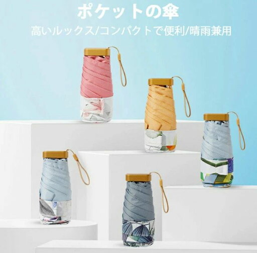 全店2点5%OFF【送料無料】持ち運び便利 小型 収納ポーチ付き可愛い 梅雨対策 晴雨兼用 耐風撥水 遮熱 6本骨 遮光 UVカット 軽量 ミニおりたたみ傘 日傘 全店2点5%OFF【送料無料】持ち運び便利 小型 収納ポーチ付き可愛い 梅雨対策 晴雨兼用 耐風撥水 遮熱 6本骨 遮光 UVカット 軽量 ミニおりたたみ傘 日傘