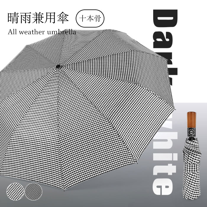 全店2点5%OFF【送料無料】折りたたみ傘 自動傘 チェック柄 ワンタッチ 自動開閉傘 ストライプ柄 十本骨 晴雨兼用 日傘 雨傘 自動開閉 自動傘 撥水 遮光