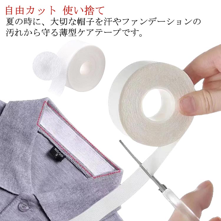 全店2点5%OFF【送料無料】汚れ防止シート 帽子 ライナー パッド 汗取り ハットライナー 袖 えり 皮脂汚れ よごれガード 24m 3個セット テープ 防止 汚れ