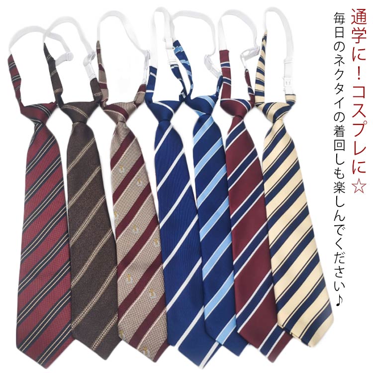 全店2点5%OFF【送料無料】学園祭 文化祭 コスプレ おしゃれ 結ばない ストライプ 簡単装着 学生用 高校生 女子高生 制服用 スクールネクタイ レディース