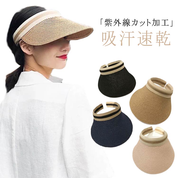 全店2点5%OFF【送料無料】スポーツ 紫外線対策 テニス ゴルフ 飛ばない UPF+50 自転車 運転 サンハット UVカット 麦わら帽子 レディース サンバイザー