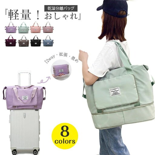 全店2点5%OFF【送料無料】キャリーオン 拡張可 大容量 ボストンバッグ レディース 旅行バッグ トートバッグ スポーツバッグ 乾湿分離ボストンバッグ 全店2点5%OFF【送料無料】キャリーオン 拡張可 大容量 ボストンバッグ レディース 旅行バッグ トートバッグ スポーツバッグ 乾湿分離ボストンバッグ