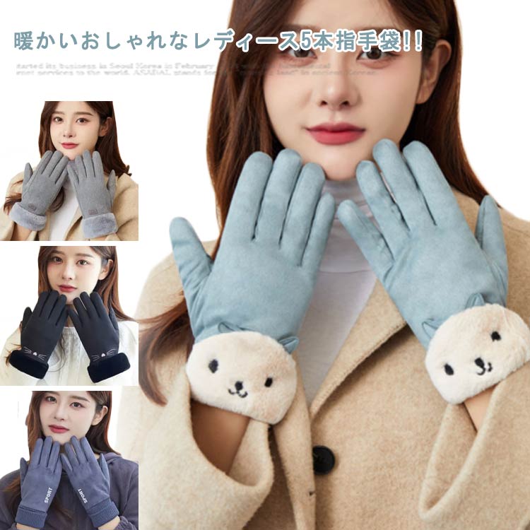 全店2点5%OFF【送料無料】ファッション 手袋 秋冬 おしゃれ 暖かくて可愛い!タッチパネル ファー パネル対応 小物 液晶タッチ スマホ手袋 秋冬 スマホ