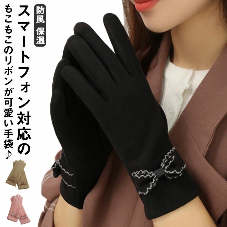 全店2点5%OFF【送料無料】暖かい 防寒 あったか スマホ手袋 もこもこ バイク 手袋 スマートフォン対応 グローブ 手ぶくろ クリスマス 手ぶくろ 自転車