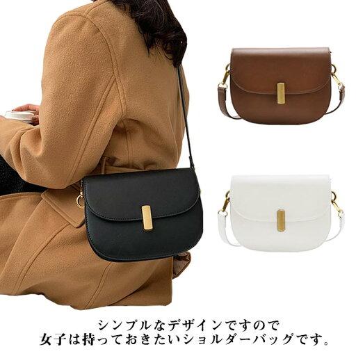 全店2点5%OFF【送料無料】お出かけ シンプル キレイめ 長さ調節可能 2Way 通学 ショルダーバッグ 収納力 肩掛け 可愛い 通勤 斜めがけ レディース 軽量 全店2点5%OFF【送料無料】お出かけ シンプル キレイめ 長さ調節可能 2Way 通学 ショルダーバッグ 収納力 肩掛け 可愛い 通勤 斜めがけ レディース 軽量