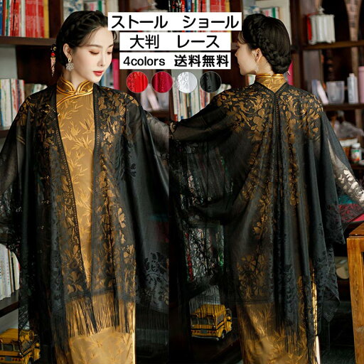全店2点5%OFF【送料無料】ストール レディース 総レース 肩掛け カーディガン さらさら 羽織 レース 綺麗 大好評 大判 花柄 UVカット 日よけ 全店2点5%OFF【送料無料】ストール レディース 総レース 肩掛け カーディガン さらさら 羽織 レース 綺麗 大好評 大判 花柄 UVカット 日よけ