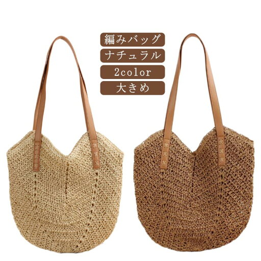 全店2点5%OFF【送料無料】おしゃれ 可愛い ストローバッグ 夏バッグ メッシュ レディース 大容量 ショルダーバッグ 編みバッグ トートバッグ かごバッグ 全店2点5%OFF【送料無料】おしゃれ 可愛い ストローバッグ 夏バッグ メッシュ レディース 大容量 ショルダーバッグ 編みバッグ トートバッグ かごバッグ