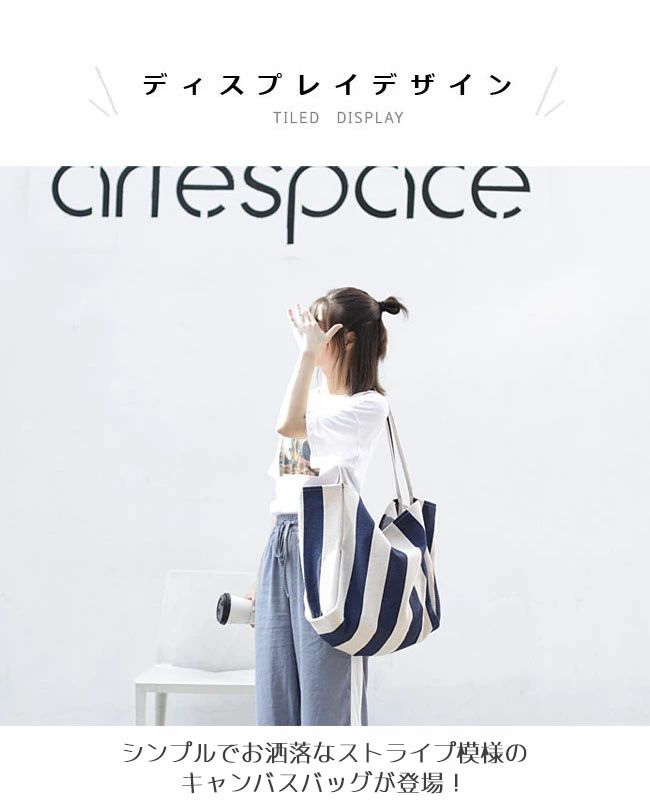 全店2点5%OFF【送料無料】キャンバスバッグ ショルダーバッグ キャンバス ストライプ模様 帆布 ショルダー レディース マザーバッグ 大容量 雑貨 A4収納