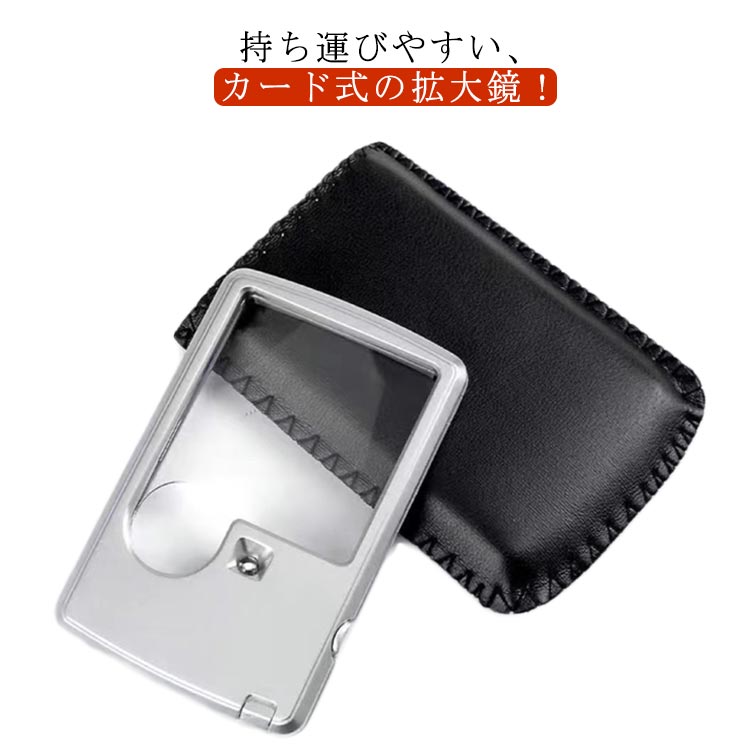 全店2点5%OFF【送料無料】スリム 超薄型 ハンドルーペ 虫眼鏡 虫メガネ 拡大鏡 3倍 6倍 手持ちルーペ LEDライト付き LED 搭載 くっきり ハッキリ