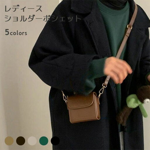 全店2点5%OFF【送料無料】ショルダーバッグ ポシェット レディース ショルダーポシェット ミニショルダーバッグ ミニ サブバッグ バッグ かばん 合皮 PU 全店2点5%OFF【送料無料】ショルダーバッグ ポシェット レディース ショルダーポシェット ミニショルダーバッグ ミニ サブバッグ バッグ かばん 合皮 PU