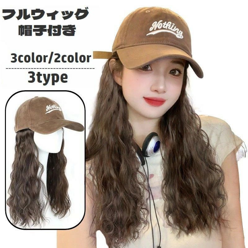 全店2点5%OFF【送料無料】ウェーブ 女性用 ストレート ゆるふわ 巻き髪 ショート ロング レディース キャップ付き かつら 帽子付き フルウィッグ