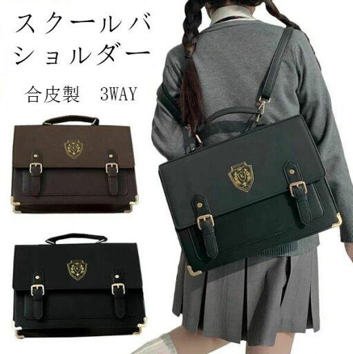 全店2点5%OFF【発送】スクールバッグ ショルダー 合皮 女子高校生 サブバッグ 中学生 スクバ 手提げバッグ 制服かばん JK 卒業式 入学式 革 学生鞄 韓国 ショルダー リコリス 肩掛け バッグ 学生 御宅 カバン コスプレ 通学カバン 部活 学校 制服 全店2点5%OFF【発送】スクールバッグ ショルダー 合皮 女子高校生 サブバッグ 中学生 スクバ 手提げバッグ 制服かばん JK 卒業式 入学式 革 学生鞄 韓国 ショルダー リコリス 肩掛け バッグ 学生 御宅 カバン コスプレ 通学カバン 部活 学校 制服
