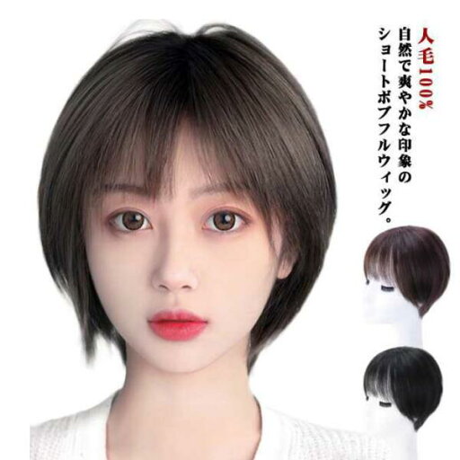 全店2点5%OFF【送料無料】円形脱 白髪隠し 薄毛 つむじ 自然 手植え ショートウィッグ ボブウィッグ レディース 医療用 ウィッグ フルウィッグ 全店2点5%OFF【送料無料】円形脱 白髪隠し 薄毛 つむじ 自然 手植え ショートウィッグ ボブウィッグ レディース 医療用 ウィッグ フルウィッグ