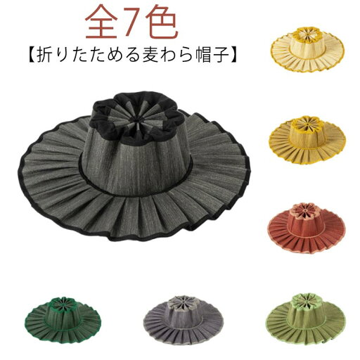 全店2点5%OFF【送料無料】折りたたみ 夏 麦わら 麦わら帽子 ハット 春 選べる7色 【折りたためるストローハット】 レディース 全店2点5%OFF【送料無料】折りたたみ 夏 麦わら 麦わら帽子 ハット 春 選べる7色 【折りたためるストローハット】 レディース