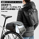 【送料無料】バイクバッグ ツーリング用バッグ 自転車旅 自転車キャリアバッグ 大容量 防水 全防水 フレームバッグ リアバッグ 自転車バッグ
