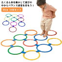 全店2点5%OFF【送料無料】遊び 室内 スピードリング リトミックトレーニング カラフル 輪 スポーツ玩具 輪っか ケンケンパ 10本セット 38cm リング