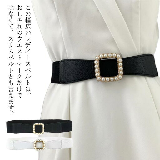 全店2点5%OFF【送料無料】ベルト バックル 結婚式 帯締め パーティーベルト レディース フリーサイズ 太ベルト ベルト ウエストマーク パール 全店2点5%OFF【送料無料】ベルト バックル 結婚式 帯締め パーティーベルト レディース フリーサイズ 太ベルト ベルト ウエストマーク パール