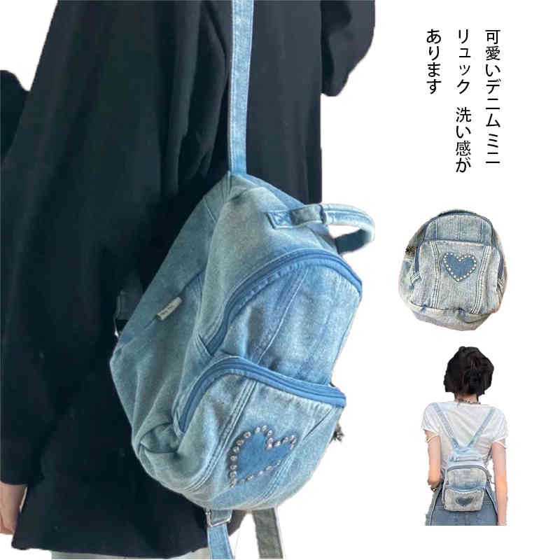 全店2点5%OFF【送料無料】洗い ディバッグ リュックサック リュックバッグ 小さめ リュック デニム キッズ メンズ レディース デニムリュック