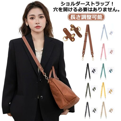 全店2点5%OFF【送料無料】ショルダーベルト 肩紐 ベルト 単品 ショルダーストラップ バッグストラップ 交換用 革 ショルダーバッグ 肩掛け 全店2点5%OFF【送料無料】ショルダーベルト 肩紐 ベルト 単品 ショルダーストラップ バッグストラップ 交換用 革 ショルダーバッグ 肩掛け