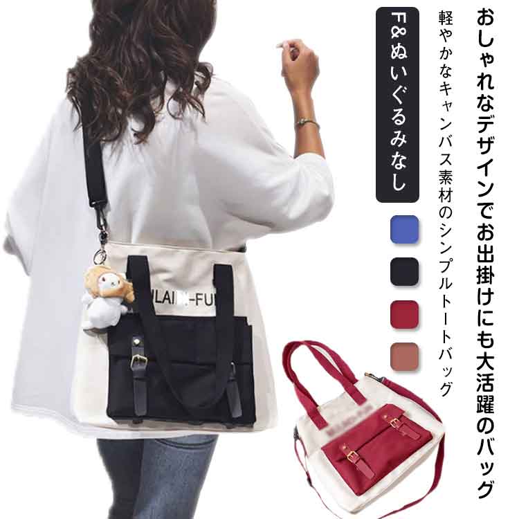 全店2点5%OFF【送料無料】大きめ エコバッグ 帆布バッグ 斜め掛け レディース ショルダー 帆布 大容量 ショルダーバッグ 肩掛け プレゼント 軽量