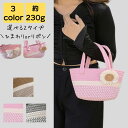全店2点5%OFF【送料無料】通勤バッグ かごバック リゾート プール 海 夏 通学 通勤 旅行 大人 軽量 小さめ レディース トート かごバッグ