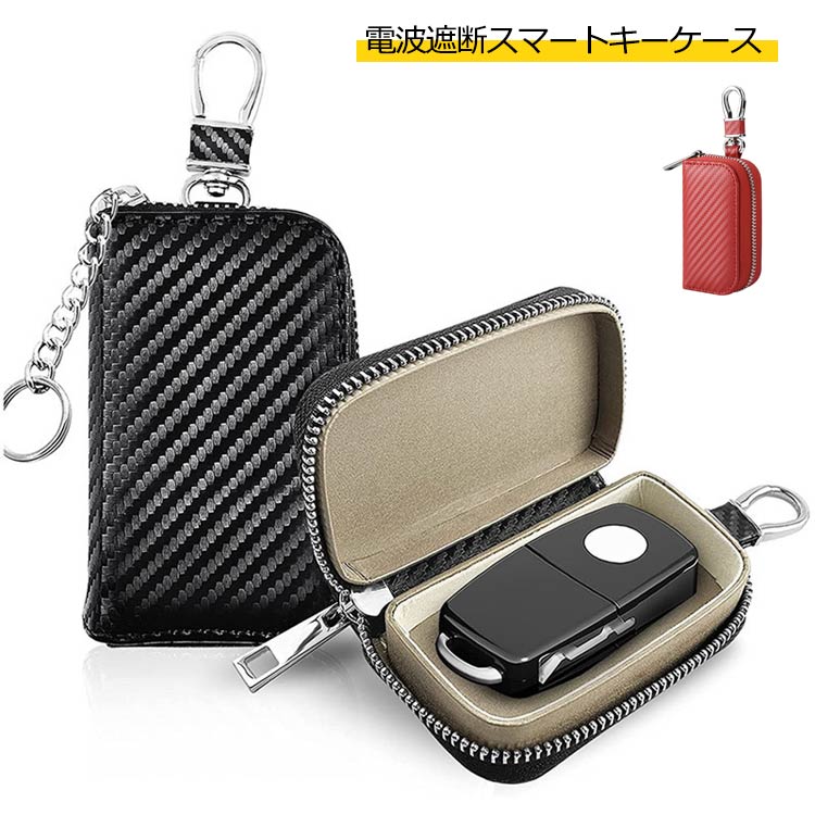 全店2点5%OFF【送料無料】不正アクセス防止 リレーアタック対策 高級車盗難防止 キーボックス 電波遮断ボックス スマートキーケース カラビナフック付き