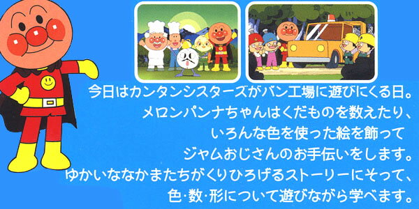 アンパンマン DVD 勇気りんりんいろかず・かたち ステップ2 VPBE15167 ネコポス対応品
