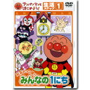 アンパンマン DVD 元気100倍!みんなの1にち ステップ1 VPBE15174 ネコポス対応品