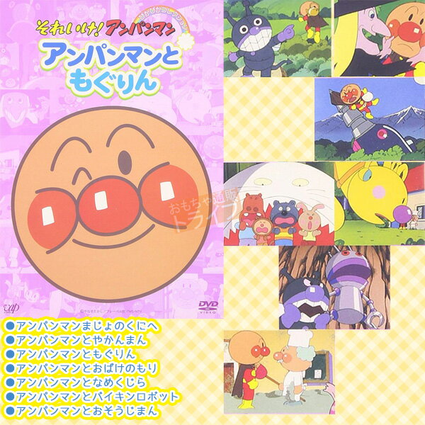 アンパンマンdvd ぴかぴかコレクション ｂセットプリちぃビーンズ６種から１個おまけつき ぬいぐるみ 知育玩具 おもちゃ通販 トライブ動画 宿題 1 歳2歳3歳 誕生日プレゼント クリスマスプレゼント 御出産祝 入園 税込6 600円以上ご注文で送料 代引き料無料