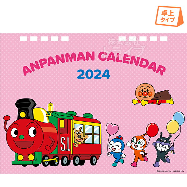 それいけ アンパンマン 2024年 卓上カレンダー ネコポス対応品 750128のサムネイル
