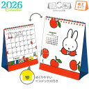 【8月下旬入荷予定】2026年 ミッフィー リバーシブル 卓上カレンダー 31BCA-2 ネコポス対応品 054115