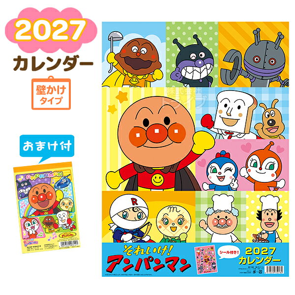 それいけ アンパンマン 2027年 壁掛けカレンダー シール付メモ付 750159 ラッピング不可