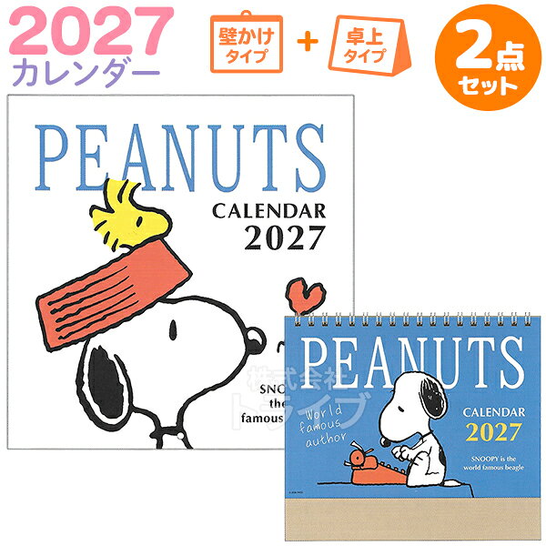 スヌーピー 2027年 カレンダーセット 壁掛け ＆ 卓上 33PCA-1 34PCA-3