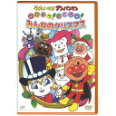 それいけ アンパンマン DVD うたおう！おどろう！みんなのクリスマス VPBE12830 ネコポス対応品