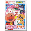 アンパンマン DVD ひらがな であそぼう VPBE15334 ネコポス対応品