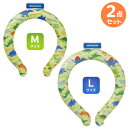 ディノサウルス ネッククーラー 涼感リング Mサイズ & Lサイズ お買得 2個セット