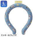 ミッキー&フレンズ ネッククーラー 涼感リング Lサイズ NCL2 ネコポス対応品 639531
