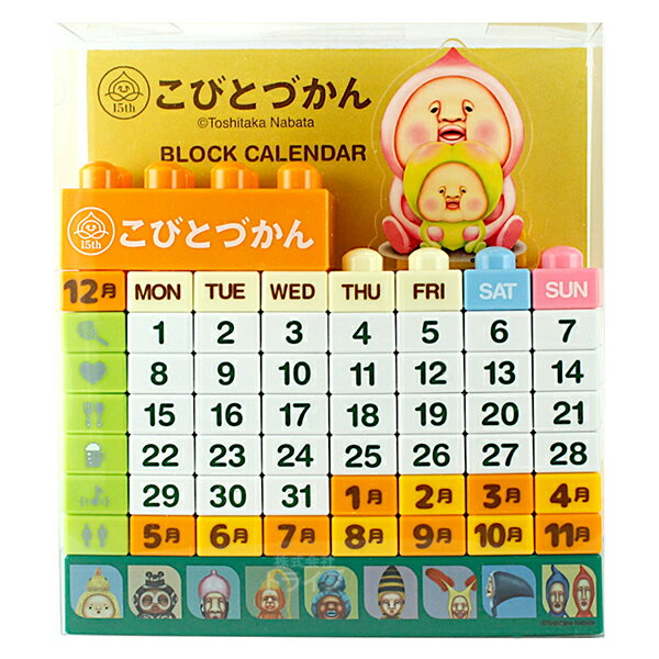 キャラクター かわいい プレゼント 便利 爆買い送料無料 エコ 暦KOBITO DUKANなばたとしたか 705188 税込3980円以上ご注文で送料無料 こびとづかん KBT-015 ブロックカレンダー 日本のこびと大全 キャラクター かわいい プレゼント 便利 爆買い送料無料 エコ 暦KOBITO DUKANなばたとしたか 705188 税込3980円以上ご注文で送料無料 こびとづかん KBT-015 ブロックカレンダー 日本のこびと大全