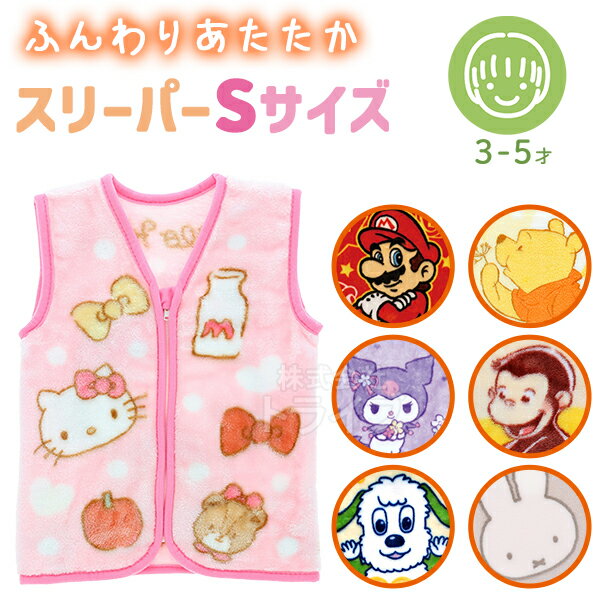 キャラクター スリーパーS ベビー キッズ ネコポス対応品