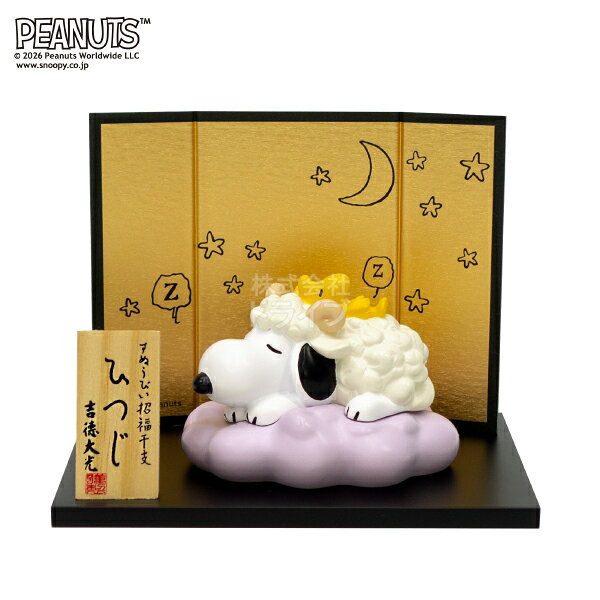 【9月中旬入荷予定】スヌーピー 2027年 令和9年 干支フィギュア 未 羊 ヒツジ Sheep 183257 908200