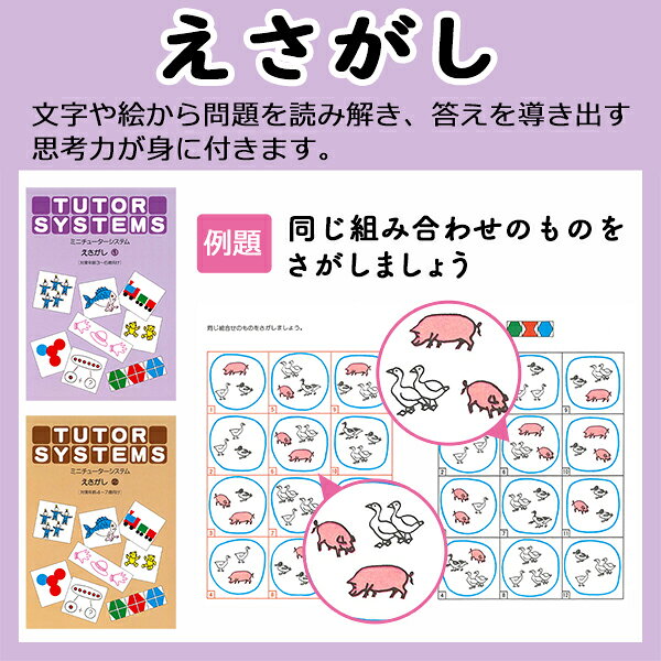 遊び感覚で学べる知育教材 チューターシステム テキスト2「図形・分類・基礎能力」...